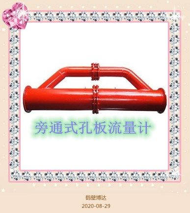 鶴壁博達(dá)旁通式孔板流量計(jì)人生美麗的風(fēng)景