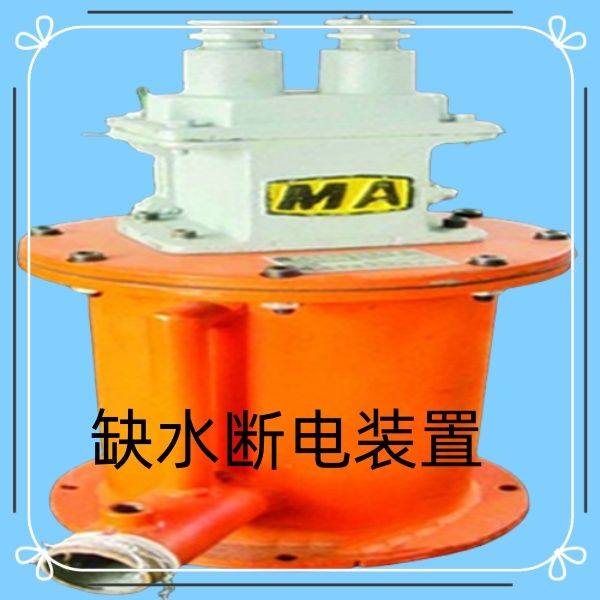 鶴壁BD斷水保護(hù)裝置有標(biāo)準(zhǔn)型號嗎