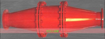 博達(dá)廠(chǎng)家防回火裝置質(zhì)量是保障